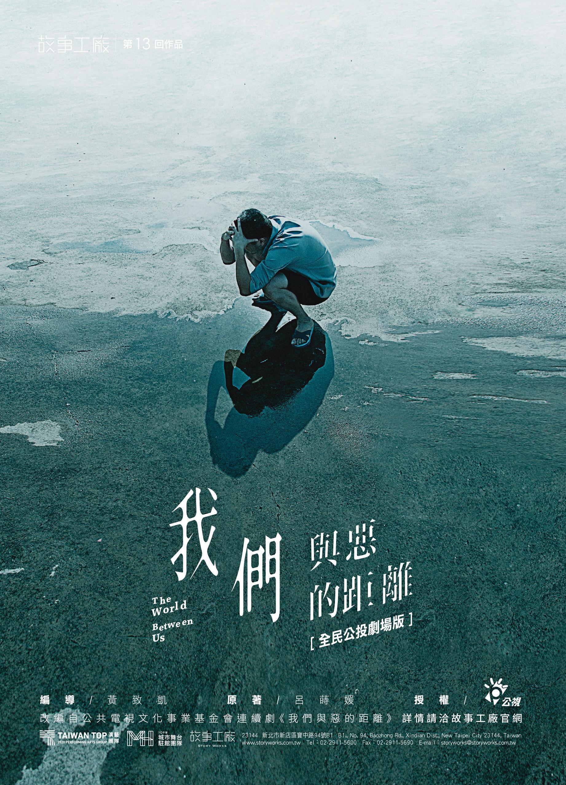 《與惡》劇場版預計九月公演，由謝瓊煖、尹馨及狄志杰擔綱演出。（故事工廠提供）