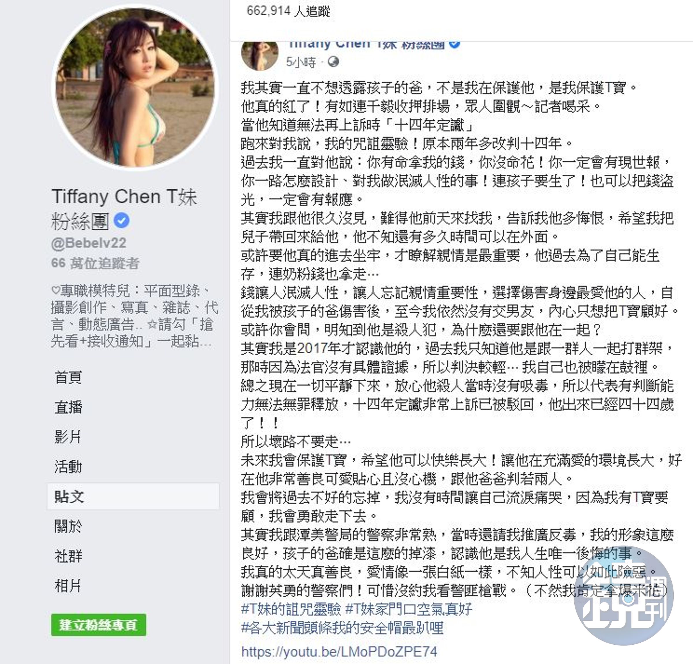 T妹在臉書親揭孩子生父被景。（翻攝自Tiffany Chen T妹 粉絲團）