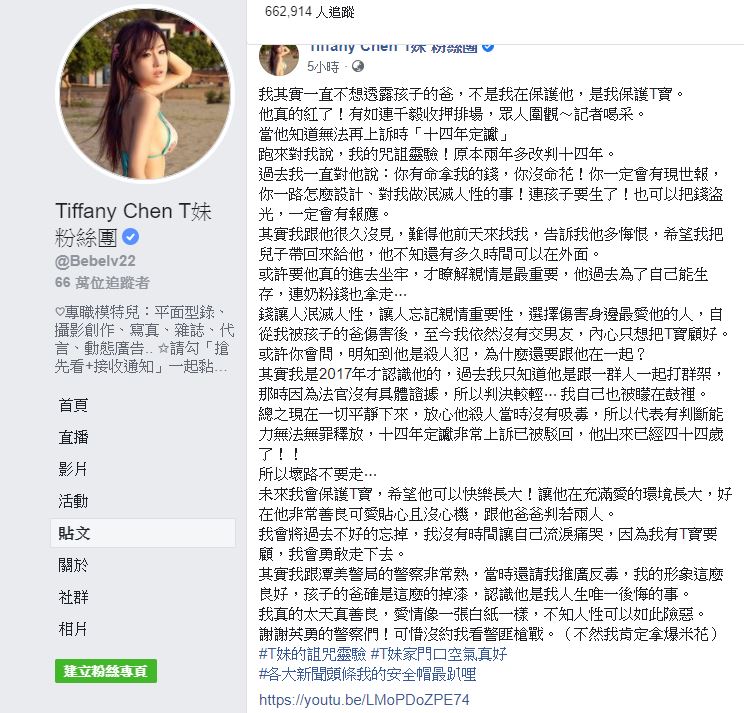 T妹在臉書親揭孩子生父被景。（翻攝自Tiffany Chen T妹 粉絲團）