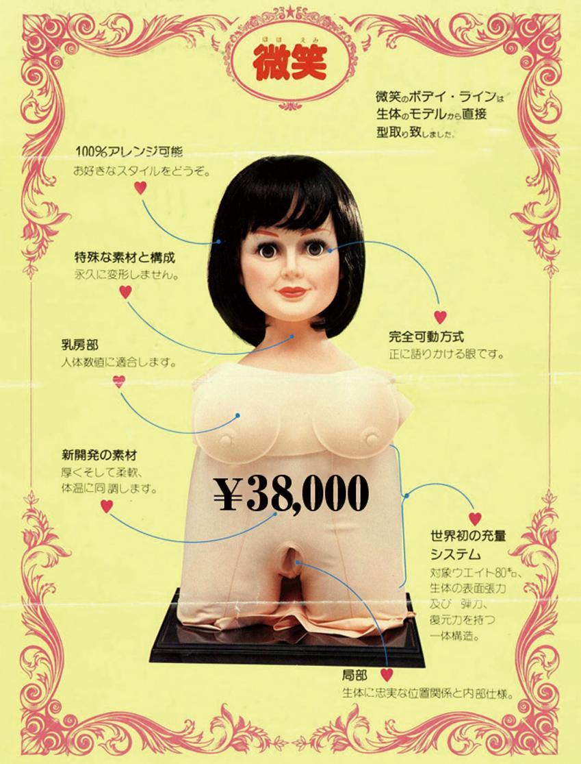 東方工業初代娃娃「微笑」至今看來略顯驚悚。(翻攝自東方工業網站)