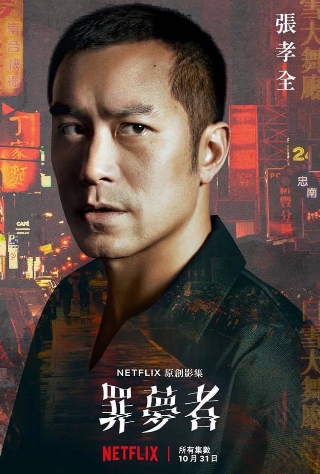 張孝全9年後再來挑戰金鍾，也讓這回男主角競爭更加激烈。（翻攝張孝全臉書）