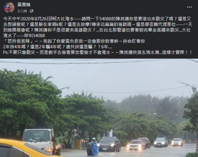 韓粉「黃喬妹」狠嗆陳其邁「快滾去清水溝」。（翻攝自臉書黃喬妹）