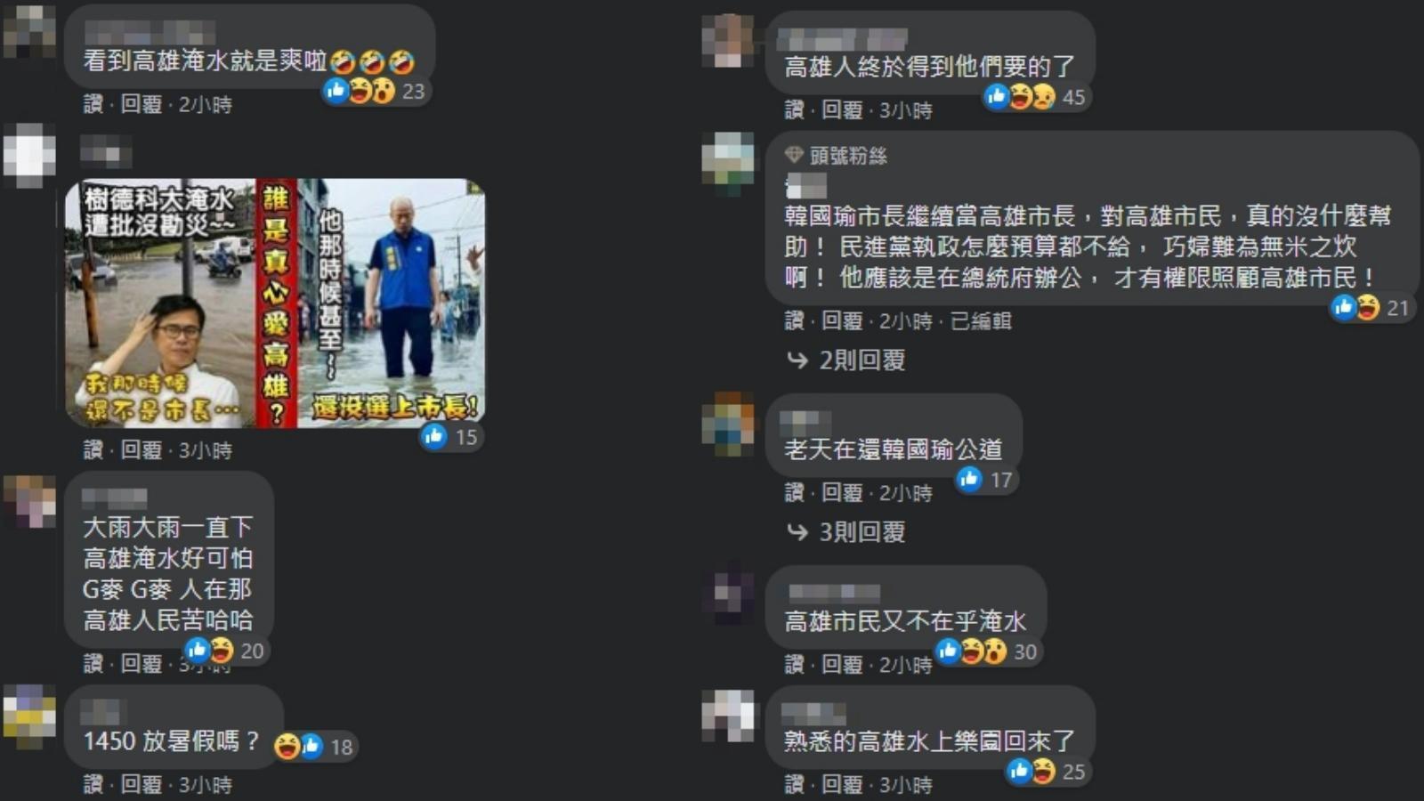高雄大雨淹水，韓粉狠酸「看到高雄淹水就是爽」。（翻攝臉書比特王）