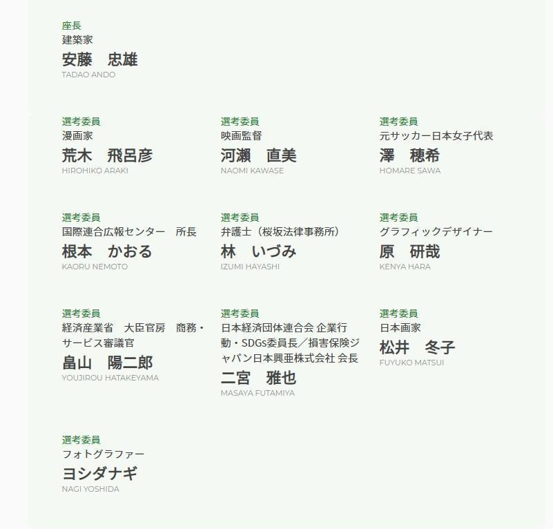 大阪關西萬博官方標誌的選拔委員會名單。(翻攝自大阪・関西万博ロゴマーク公募サイト)