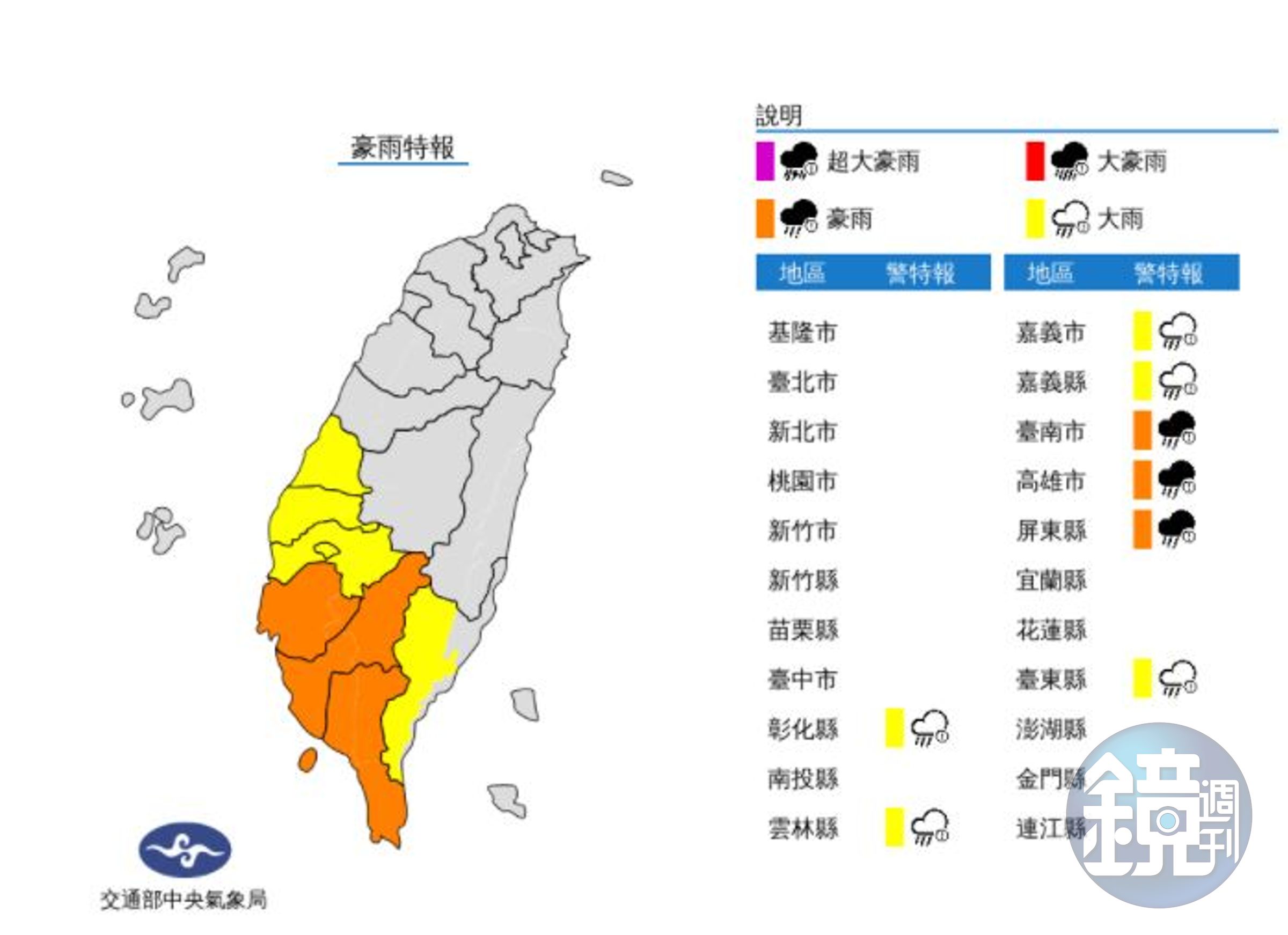 中央氣象局對南部地區發布豪雨特報。（翻攝自中央氣象局）