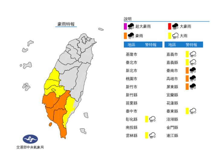 中央氣象局對南部地區發布豪雨特報。（翻攝自中央氣象局）