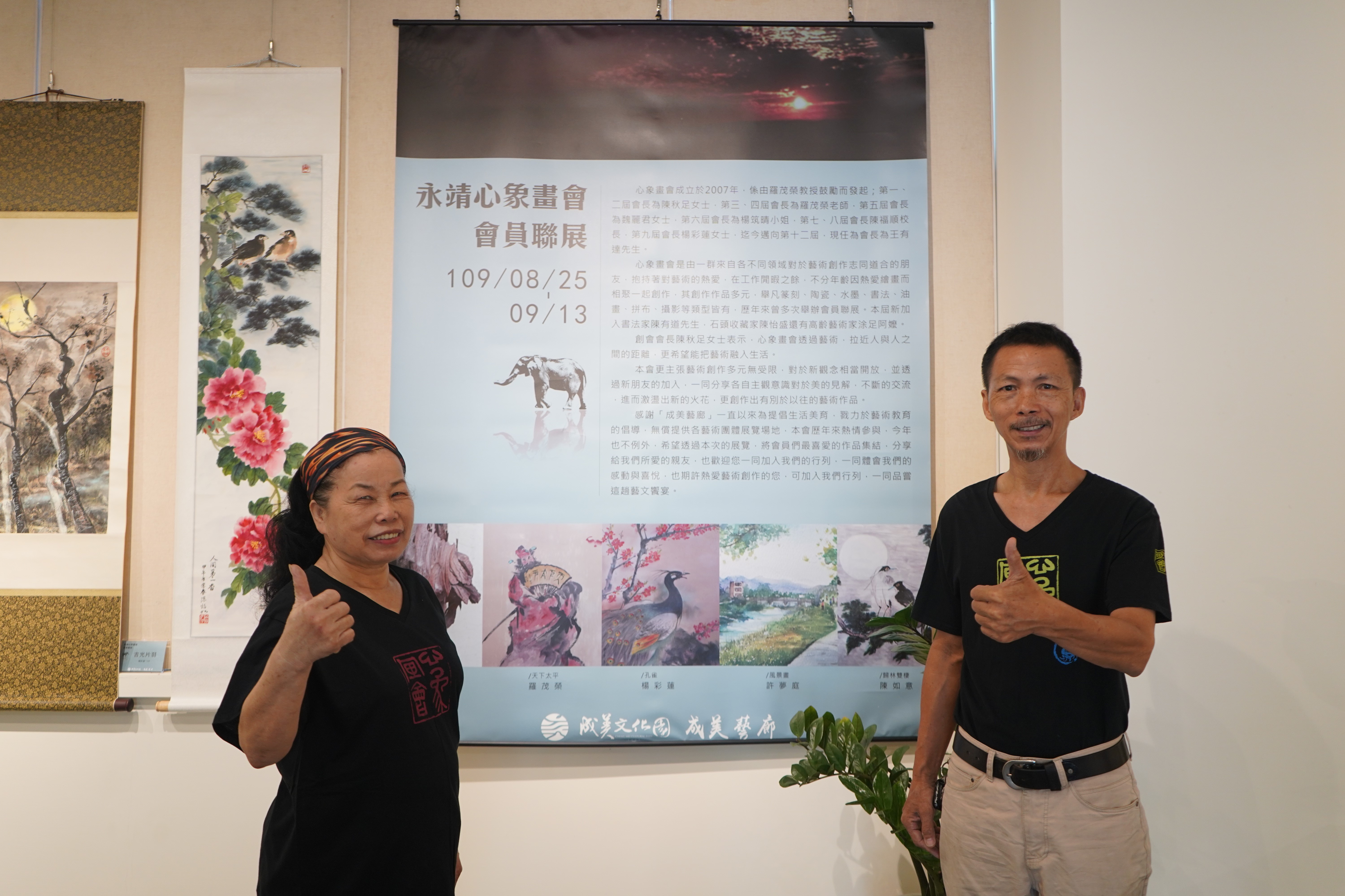 永靖心象畫會會長王有達與林彩雲合照。（成美文化園提供）