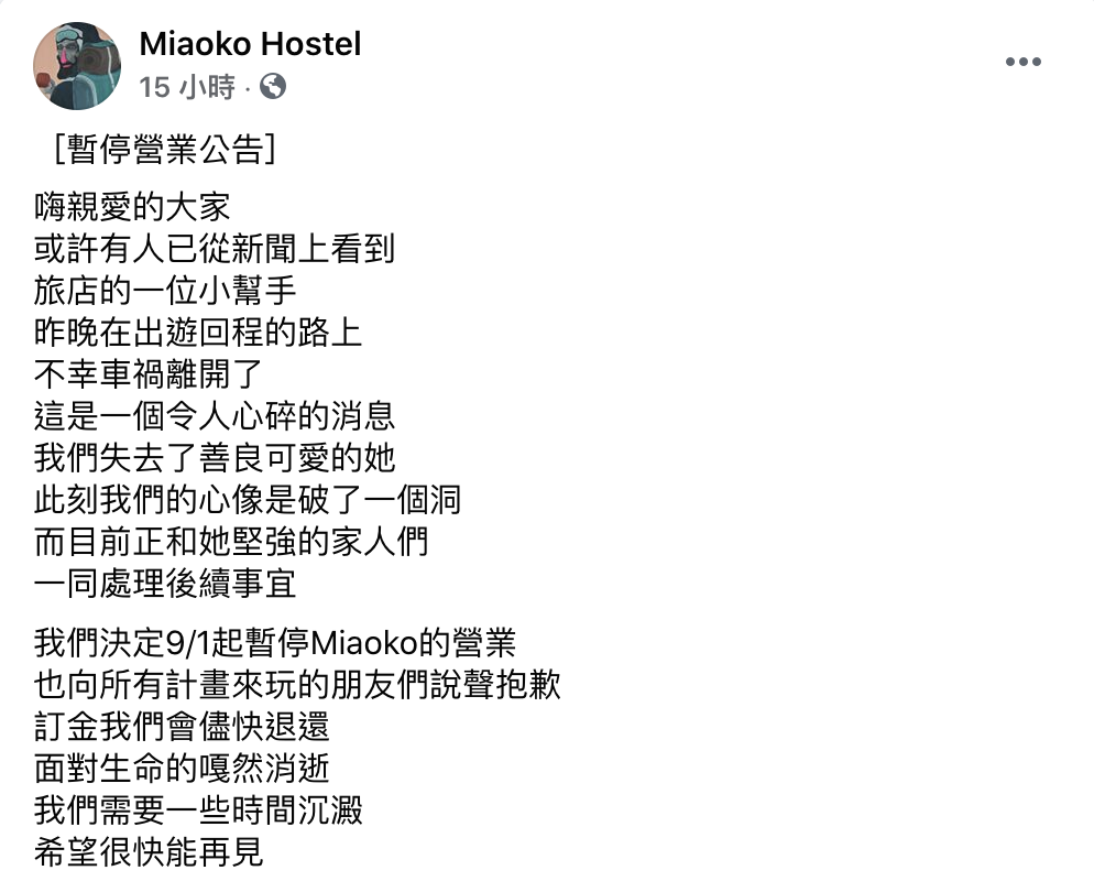 葉女打工換宿青年旅社發出停業聲明,並表示會與葉女父母一同處理後事。(翻攝自Miaoko Hostel臉書)