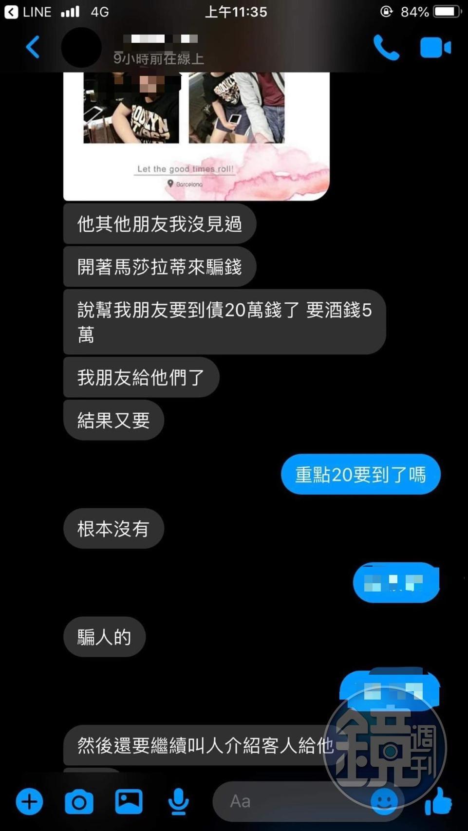 許男聲稱可以幫忙討債，但收了錢卻沒辦事。（讀者提供）
