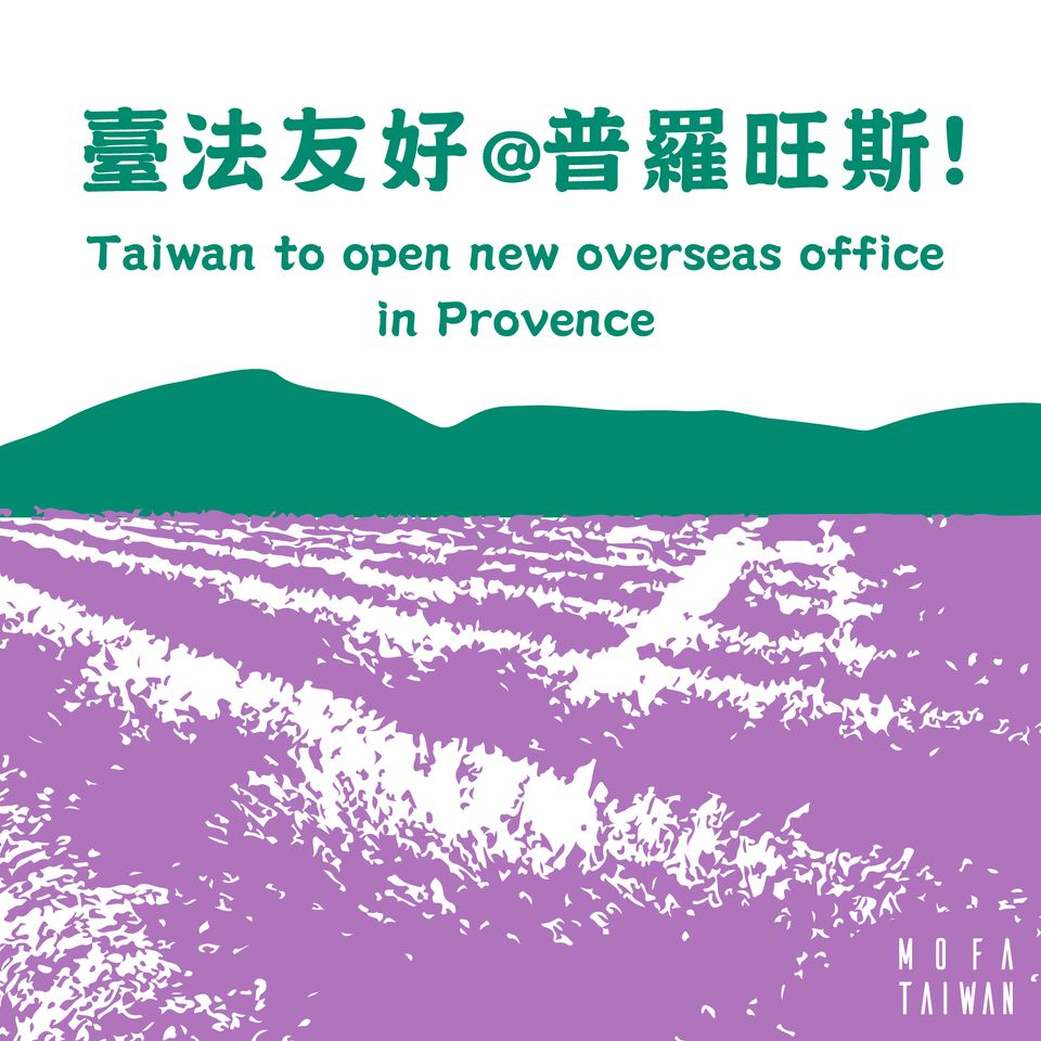 台灣外交部日前與法國協商討論,決定在南法的艾克斯普羅旺斯市設立駐普羅旺斯台北辦事處。(翻攝自外交部臉書)