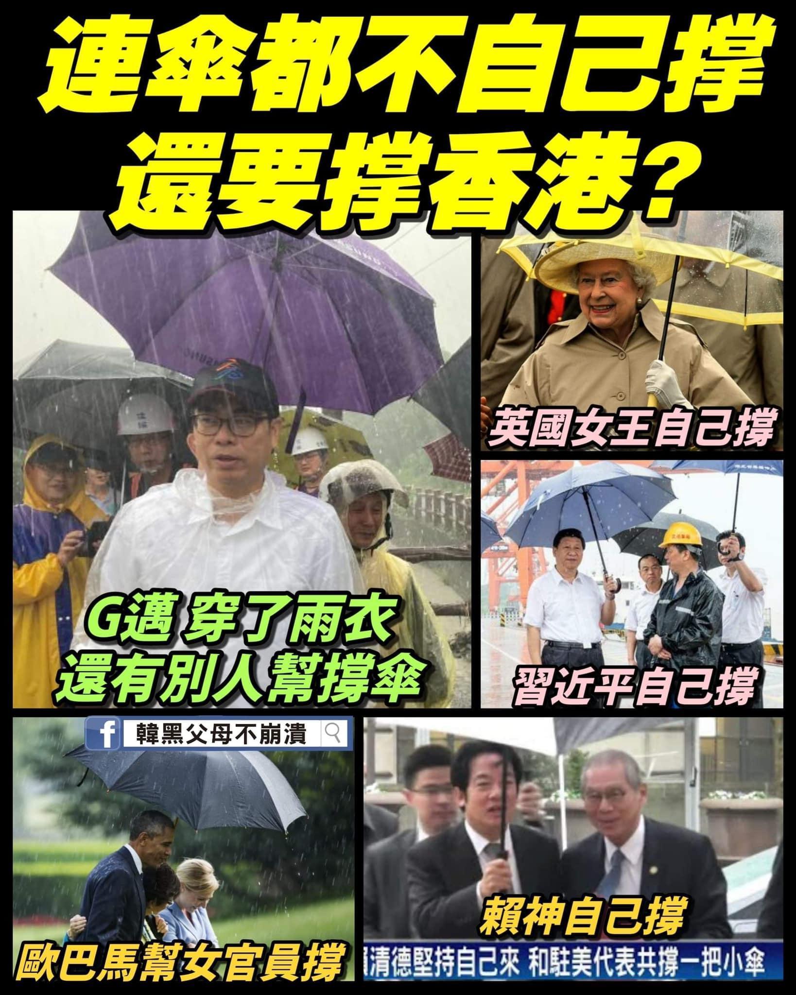 韓粉酸陳其邁讓其他幫他撐傘「比英國女王大牌」。（翻攝臉書韓黑父母不崩潰）