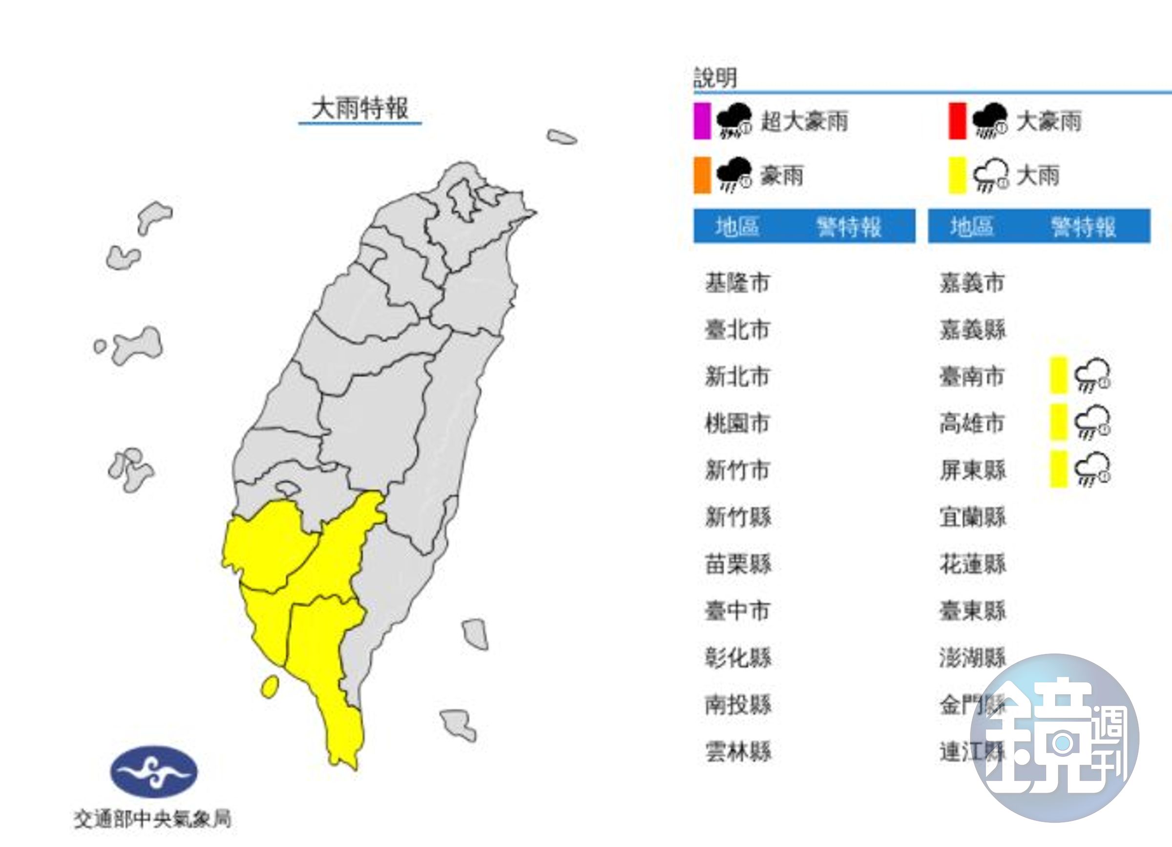 中央氣象局對南部地區發布大雨特報。（翻攝自中央氣象局）