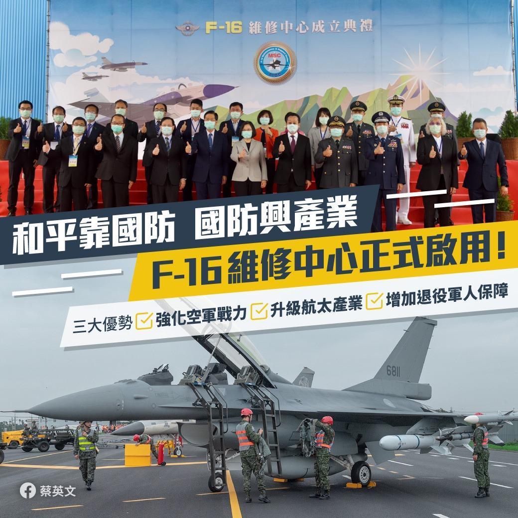 蔡英文今於臉書po文宣布,「國防產業里程碑,F-16維修中心正式啟用!」(翻攝自蔡英文臉書)