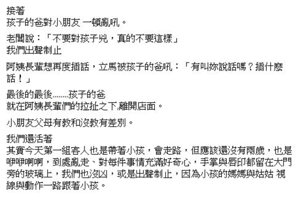 店家表示他們不是針對帶著幼童的家庭,強調在意的是教育問題。(翻攝臉書社團「抱怨公社」)