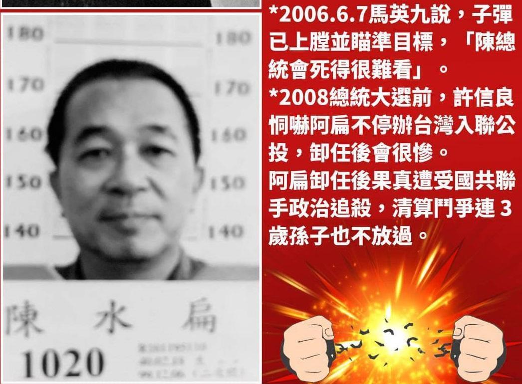 陳水扁入獄照首度曝光,在獄中代號為「1020」。(取自陳水扁新勇哥物語臉書)