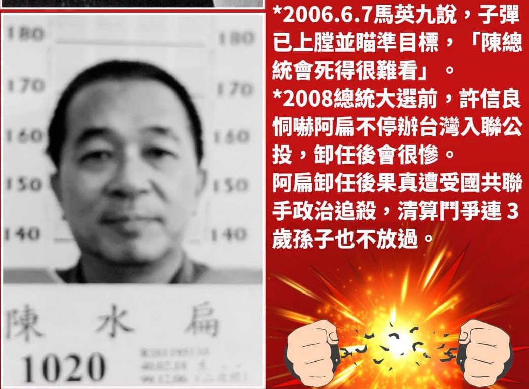 陳水扁入獄照首度曝光，在獄中代號為「1020」。（取自陳水扁新勇哥物語臉書）