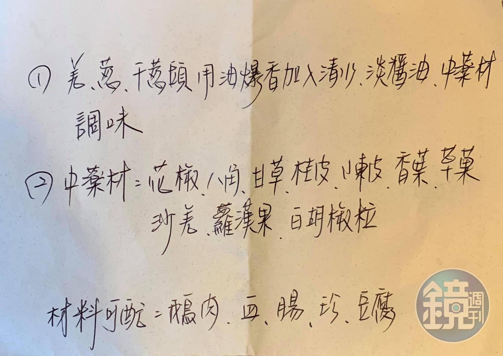 華國飯店廖裕輝董事長大方公開的滷水配方。