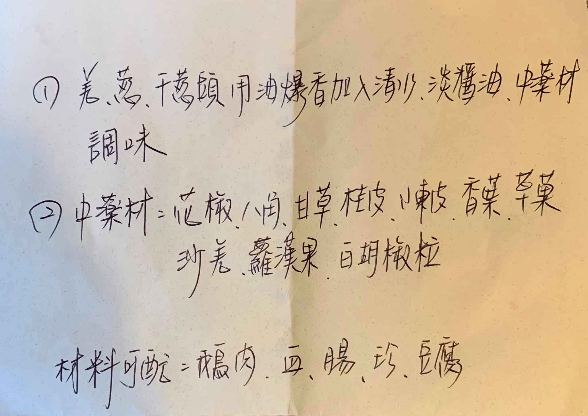 華國飯店廖裕輝董事長大方公開的滷水配方。