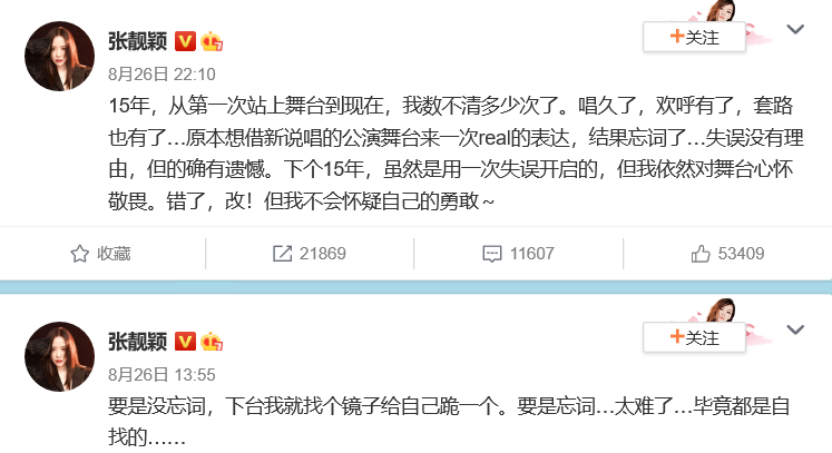 陳秋蒔在微博中發文,心疼張靚穎在節目中忘詞一事。(翻攝自陳秋蒔微博)