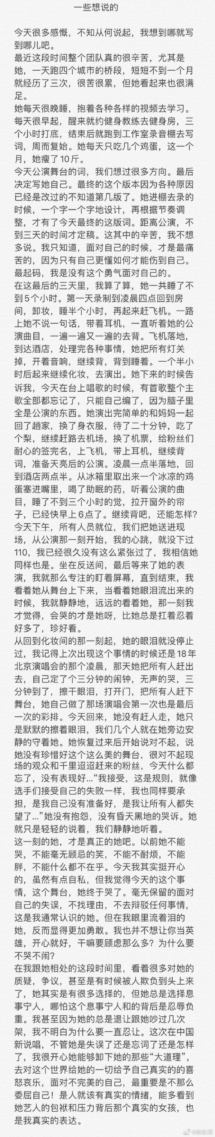 張靚穎曾緊張在微博發文，沒想到真的忘詞。（翻攝自張靚穎微博）