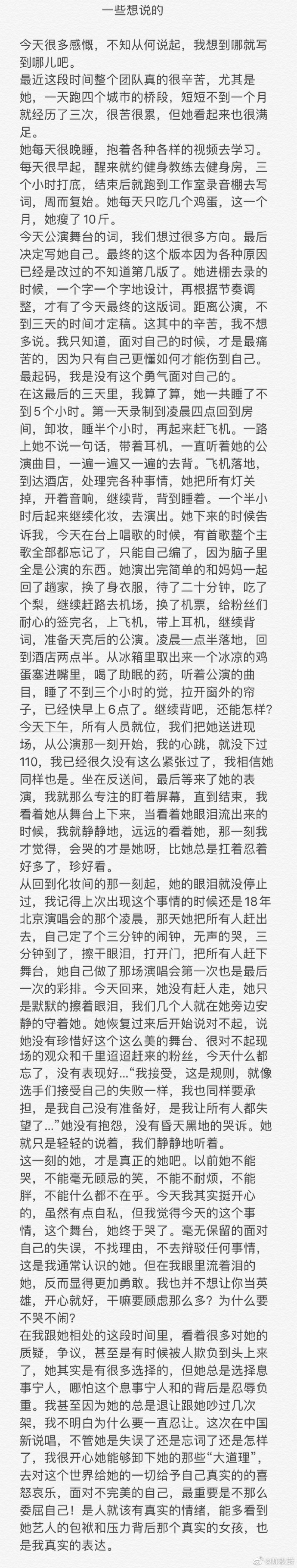 張靚穎曾緊張在微博發文,沒想到真的忘詞。(翻攝自張靚穎微博)