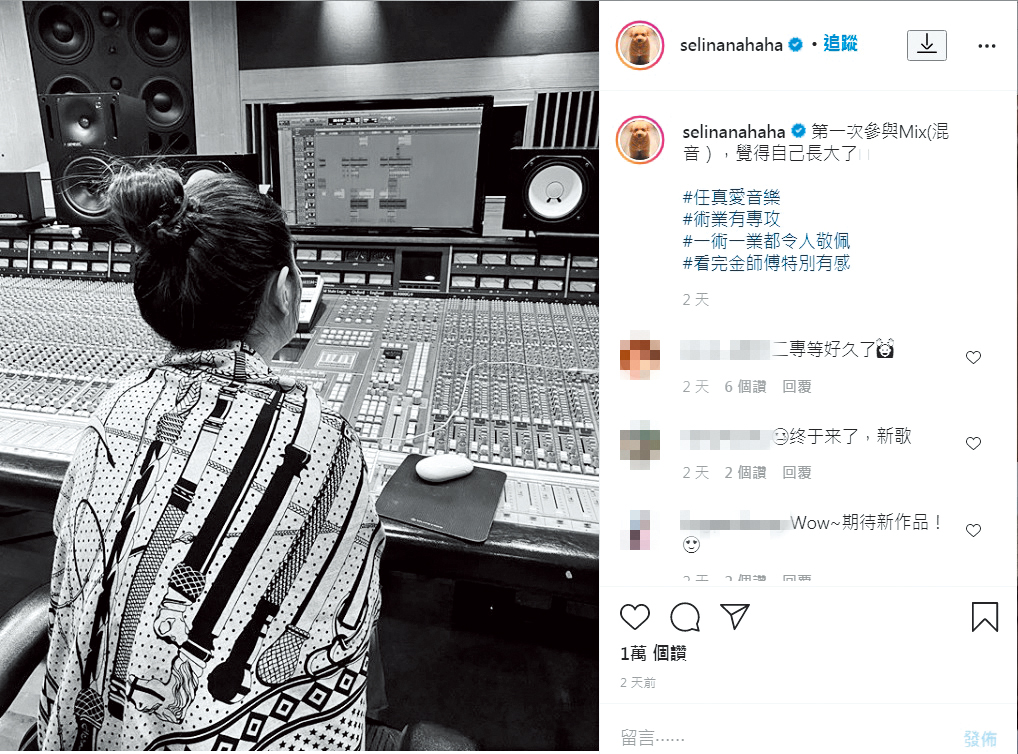 Selina離開老東家，成立任真美好工作室後，將於10月推新單曲，更參與了混音工作。（翻攝自Selina IG）