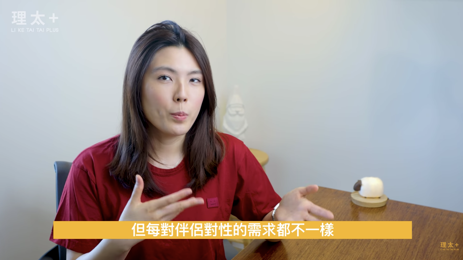 性生活是伴侶間感情的重要指標，但理科太太提醒「硬來」對維繫感情並無助益。（翻攝自《理科太太plus》YouTube頻道）