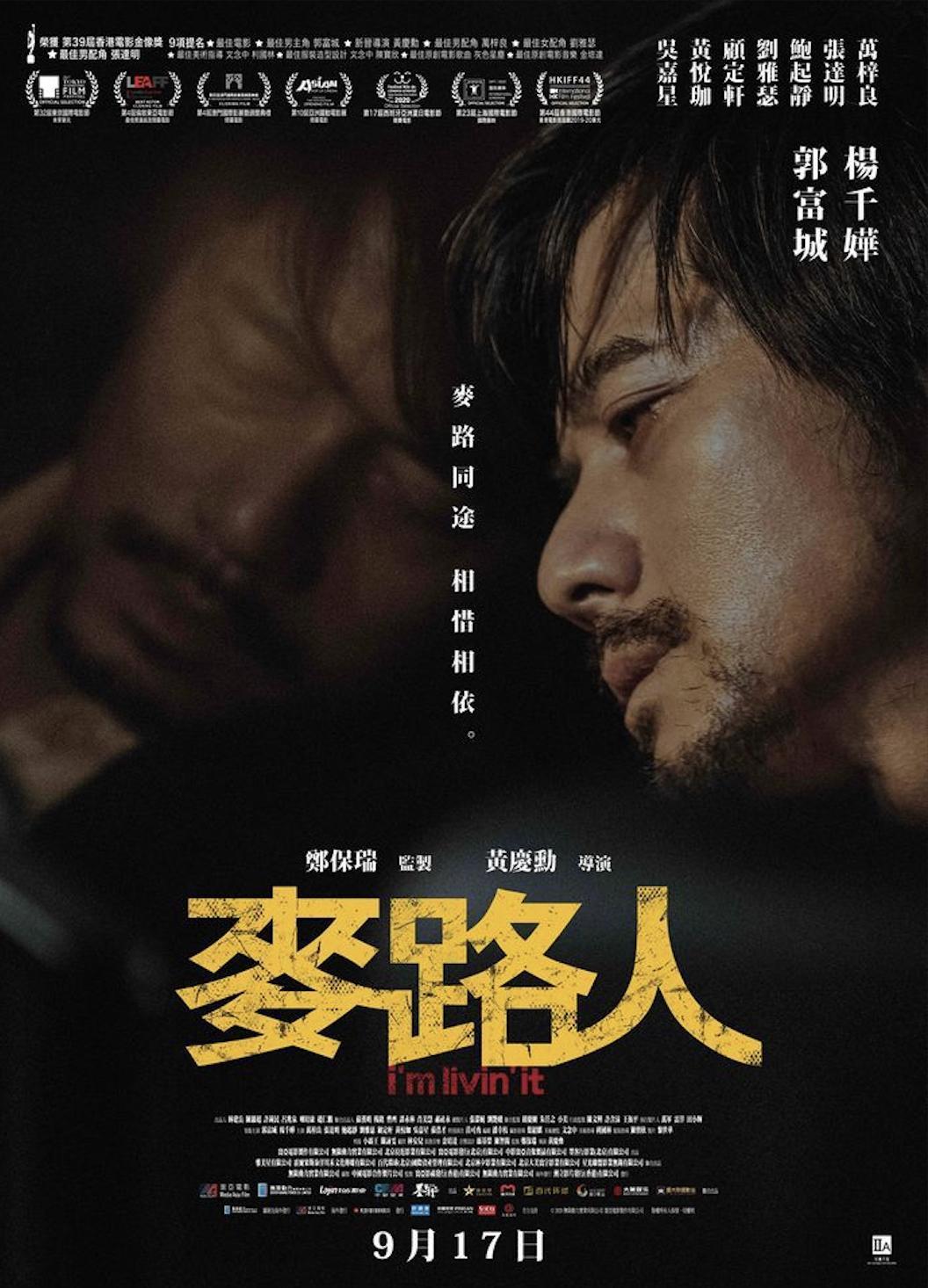 《麥路人》概念海報，郭富城靠在巴士車窗上，表達「掙扎的思念」雙重概念。（華映娛樂提供）