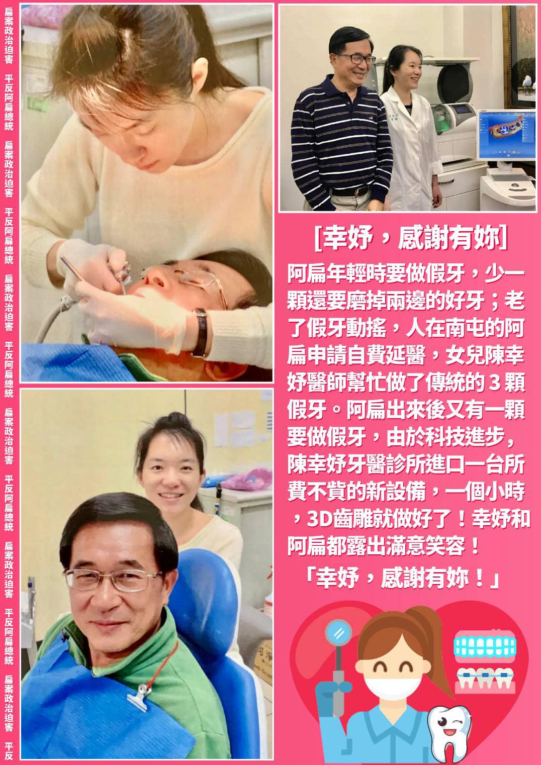 陳水扁PO出女兒陳幸妤替他做3D齒雕的照片,寫下「幸妤,感謝有妳」。(翻攝自「陳水扁新勇哥物語」臉書粉專)