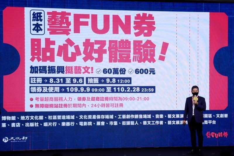 第二波藝fun券鎖定老年、未成年及身心障礙者3大族群，於今（31日）開始登記。（翻攝自文化部官網）