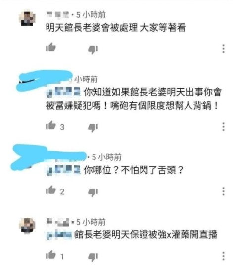 吳姓男子在臉書放話要「處理」館長老婆，引起警方關注。（翻攝畫面）