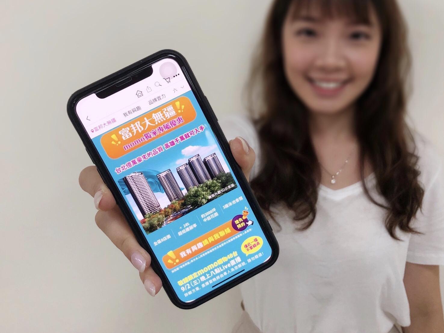 momo購物網及電視購物首推平台史上總價最高額商品－房產建案「富邦大無疆」。（富邦媒提供）