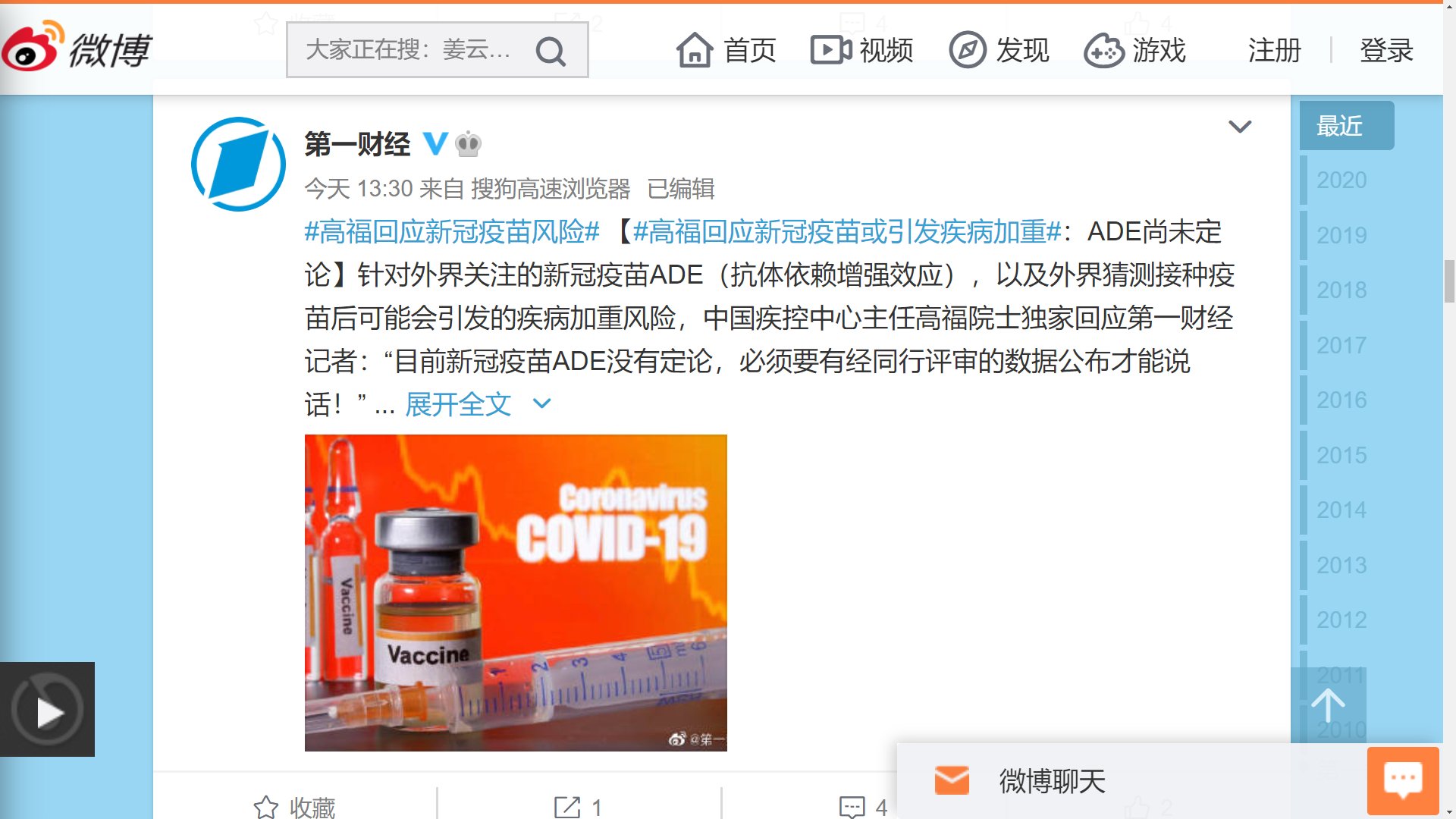 《第一財經》隔天換皮換骨，重新刊登疫苗ADE效應獨家報導。（翻攝《第一財經》微博）