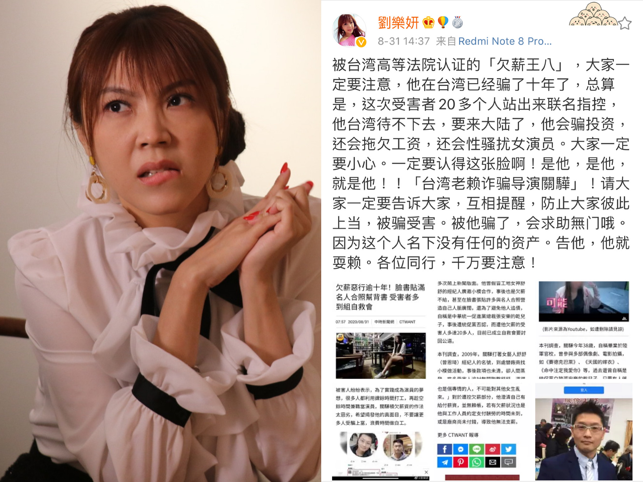 劉樂妍2年前踢爆台灣導演關驊拍戲欠薪,如今再有受害者出面控訴。(翻攝自劉樂妍微博)