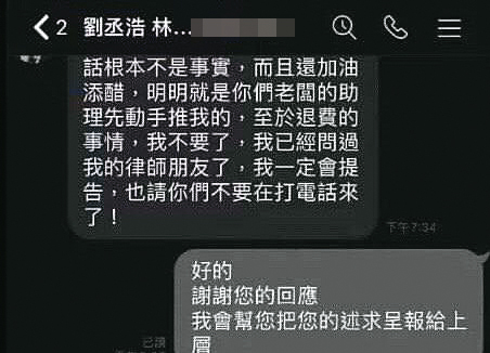 劉丞浩曾在簡訊中表示,館長的助理動手推他。(翻攝畫面)