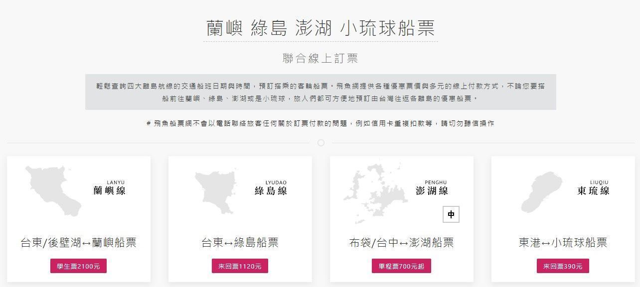 民眾上網訂購船票後,卻遭詐騙集團詐騙得逞。(刑事局提供)