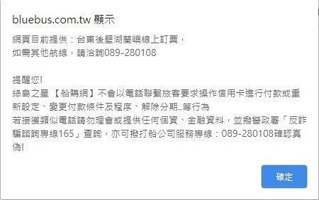 購票網站警告民眾切勿上當。(刑事局提供)