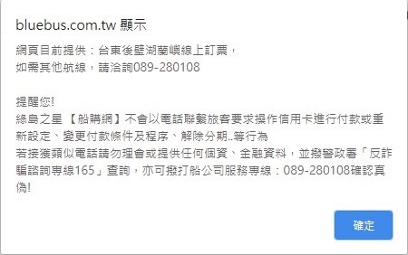 購票網站警告民眾切勿上當。(刑事局提供)