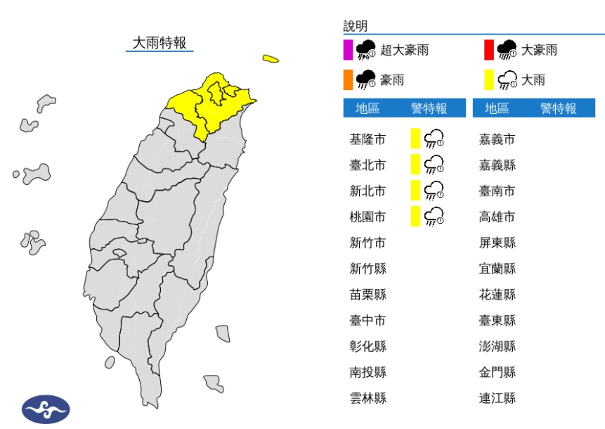 北北基3縣市今(1日)大雨特報。(翻攝自氣象局)