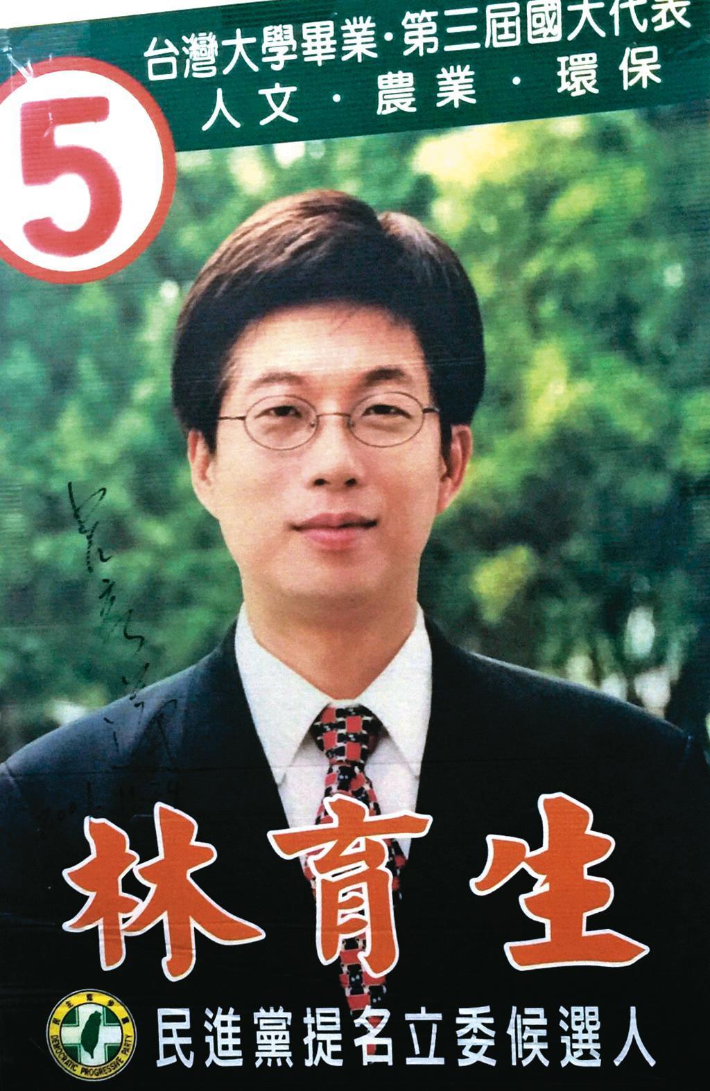 林育生政商兩棲,不只年輕時創業,也曾擔任過國大代表及立法委員。(林育生提供)