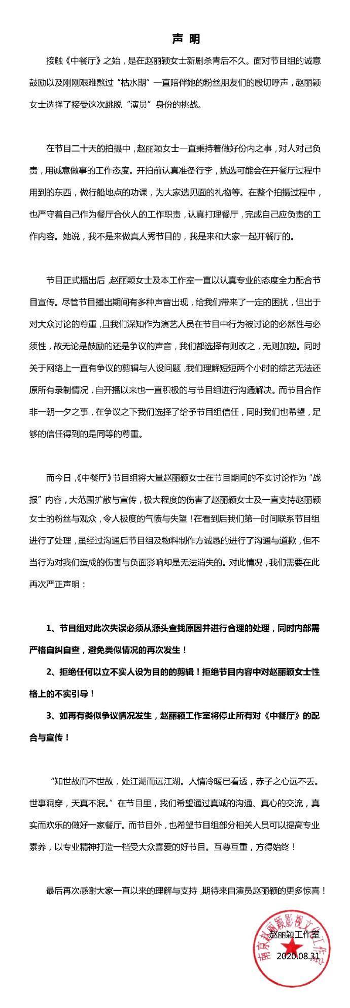 趙麗穎工作室聲明全文。(翻攝自微博)