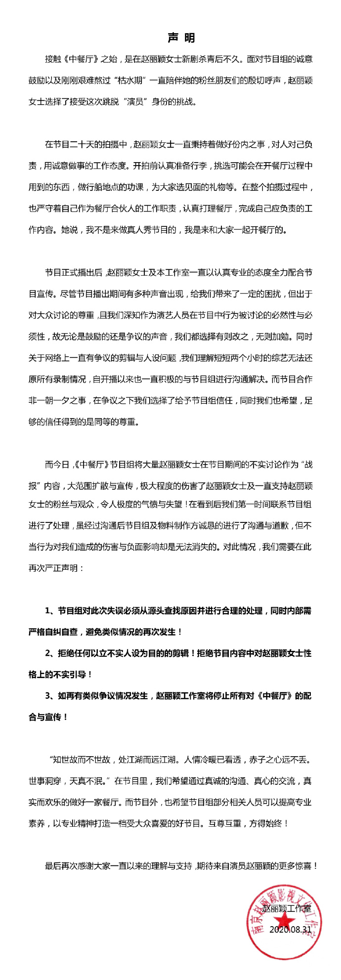 趙麗穎工作室聲明全文。(翻攝自微博)
