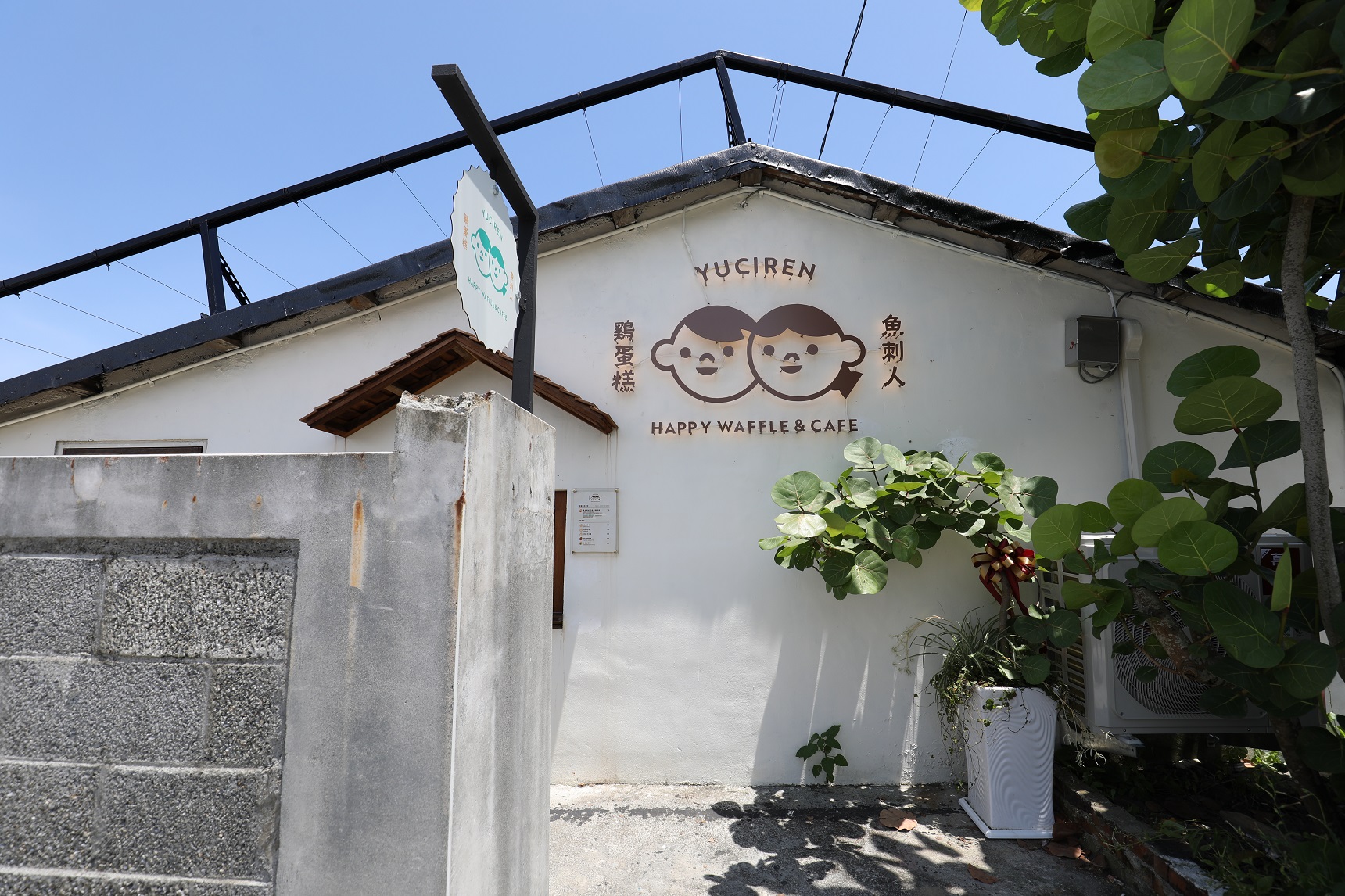 源自台中的「魚刺人雞蛋糕咖啡館」，今年5月於花蓮七星潭老屋中開張。