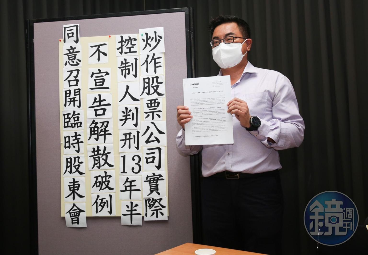 大同公司派今日召開記者會,呼籲經濟部撤銷市場派召集臨股會之處分。