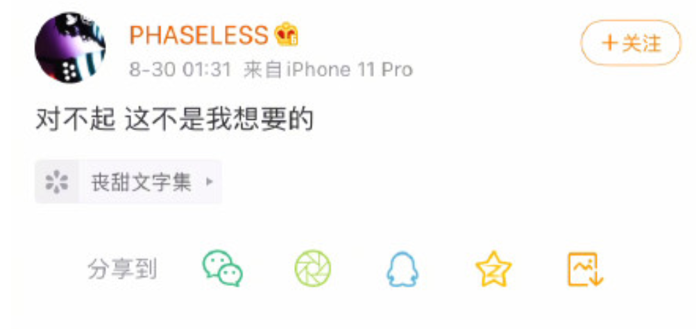 疑似PG ONE的小號在微博上PO文。(翻攝自微博)