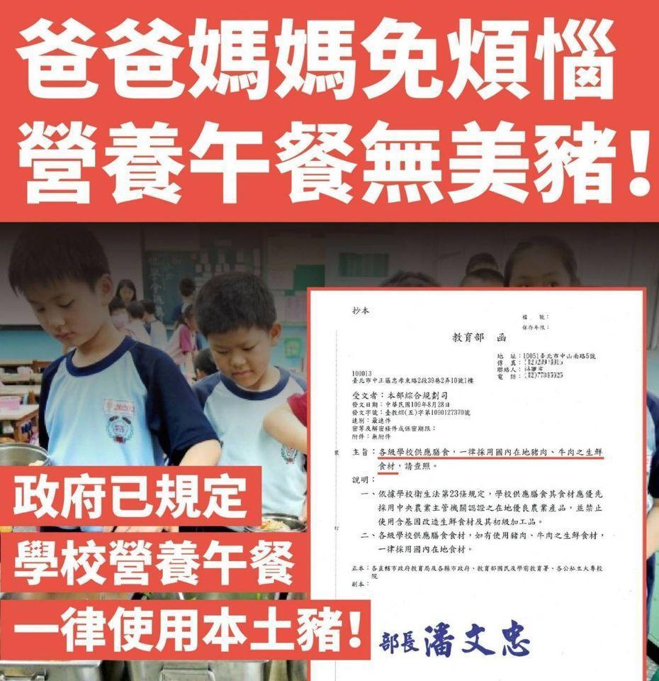 教育部上週五發公文要求各級學校營養午餐都必須採用本國產肉品。(翻攝鄭運鵬臉書)