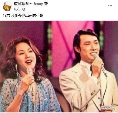 日前恆述法師在臉書分享與費玉清的舊照。(翻攝自恆述法師臉書)