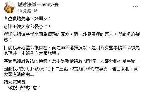 恆述法師表示之前選擇沉默,是因為有些事情還在處理。(翻攝自恆述法師臉書)