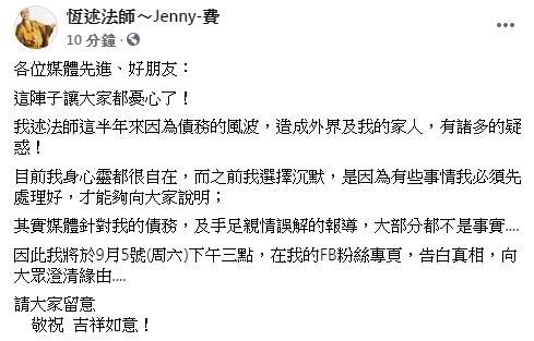 恆述法師表示之前選擇沉默,是因為有些事情還在處理。(翻攝自恆述法師臉書)