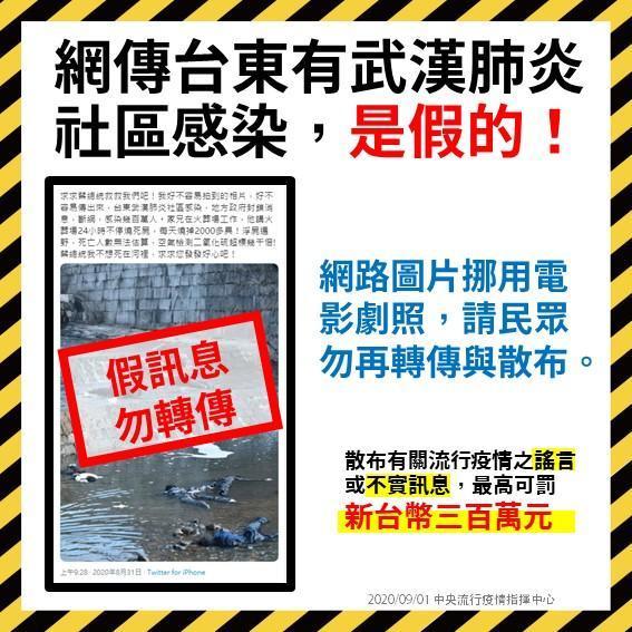 中央疫情指揮中心昨（1日）澄清為假消息，文中的附圖是挪用電影劇照，請民眾請勿再轉傳散布，並表示已進行相關查證及後續必要處置。（翻攝自衛福部官網）